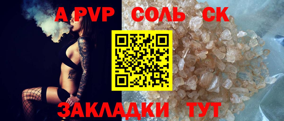 A PVP VHQ  Вход с VPN  Рузаевка  Альфа ПВП Crystall  APVP СК КРИС 