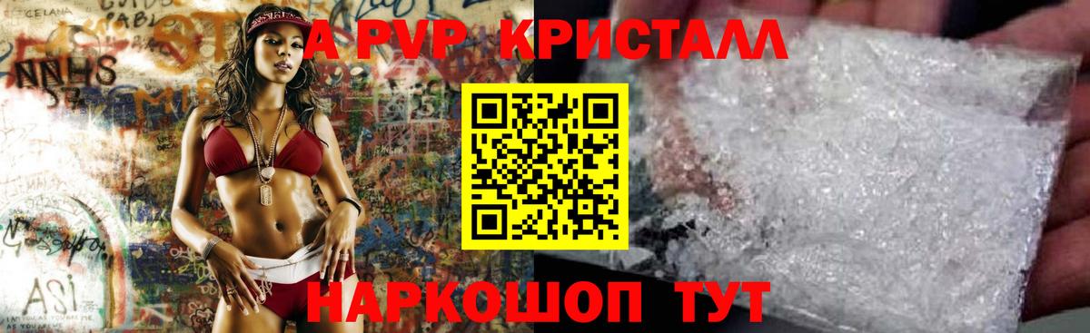 Альфа ПВП кристаллы Рузаевка