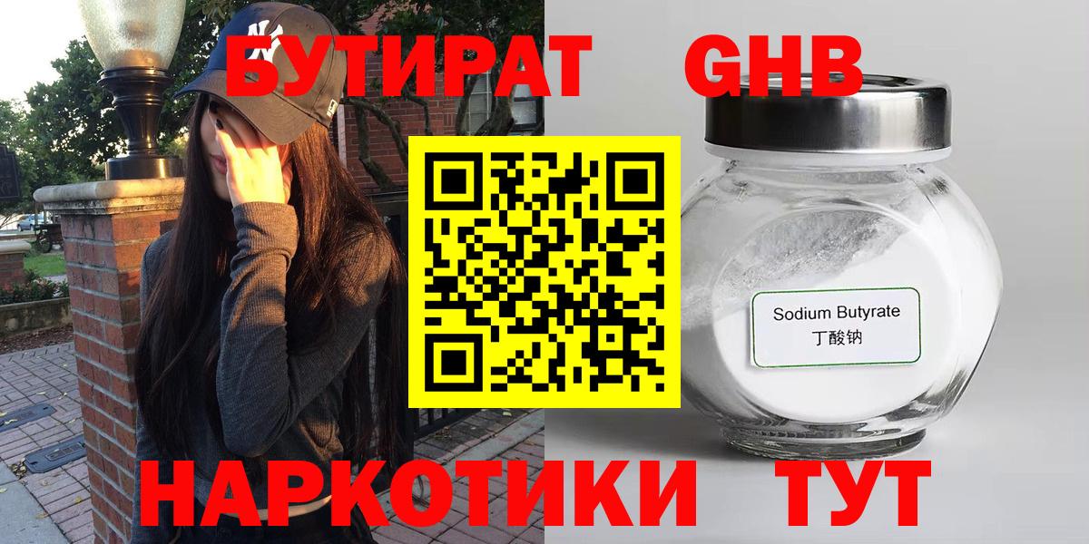 БУТИРАТ Butirat  Вход с VPN  Бутират  Рузаевка 