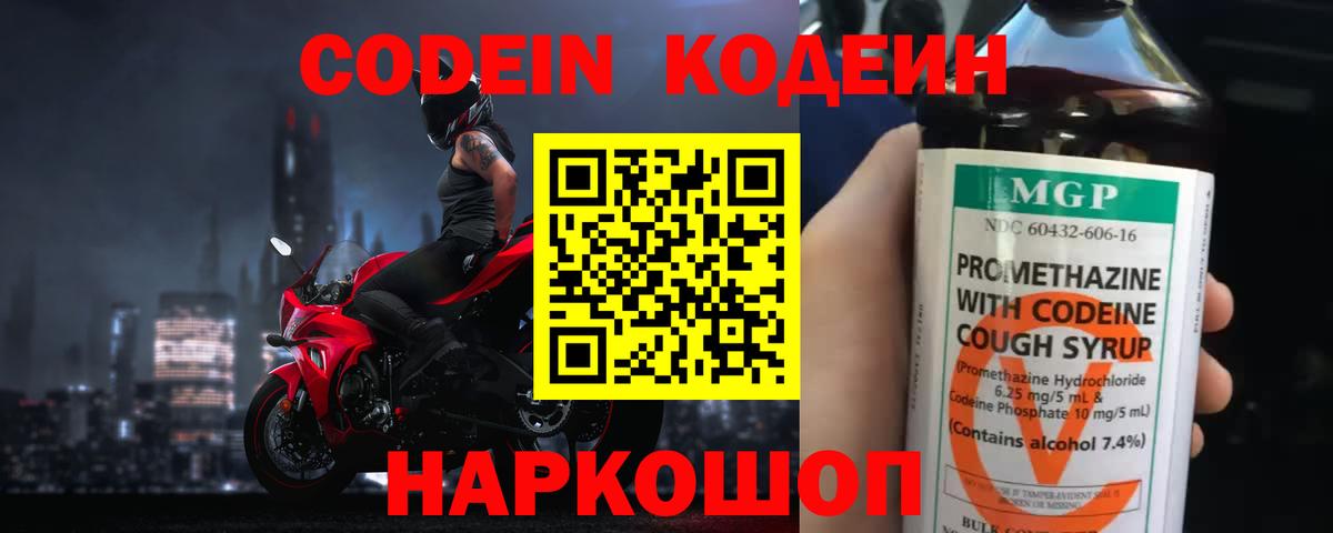 Кодеиновый сироп Lean напиток Lean (лин) Рузаевка