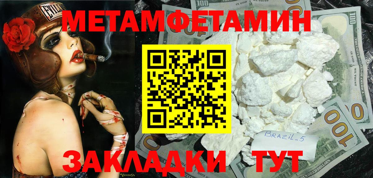 Первитин винт Рузаевка